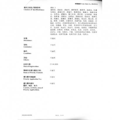 香港商標證書620X620-02.jpg 香港商標證書620X620-02.jpg